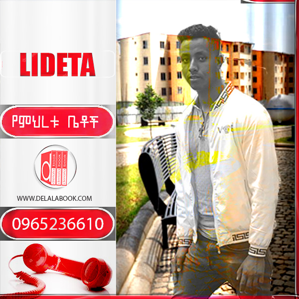 ምህረቱ ልደታ  ][ Mihretu Lideta