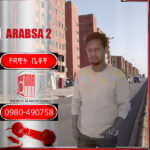 ዳዊት አራብሳ  ][ Dawit Arabsa