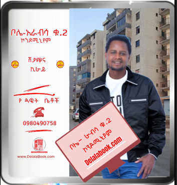ዳዊት አራብሳ  ][ Dawit Arabsa