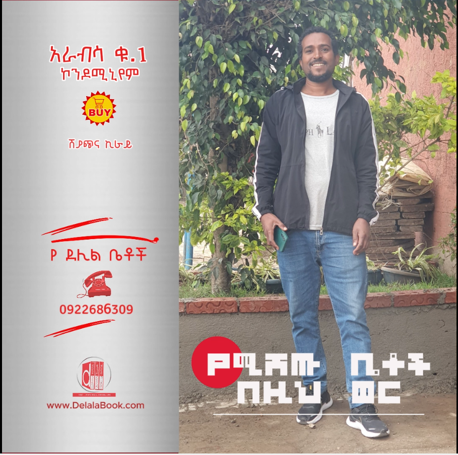 Delil Arabsa ][ አራብሳ ደሊል