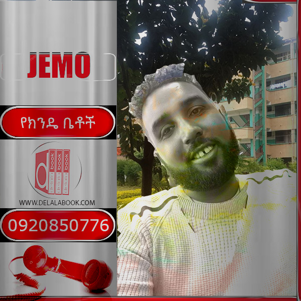 Jemo-1 Kinde ][ ክንዴ ጀሞ-1