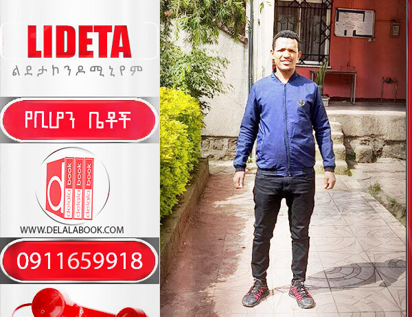 የሚሸጥ 200 ካሬ ገስት ሀውስ ልደታ አካባቢ