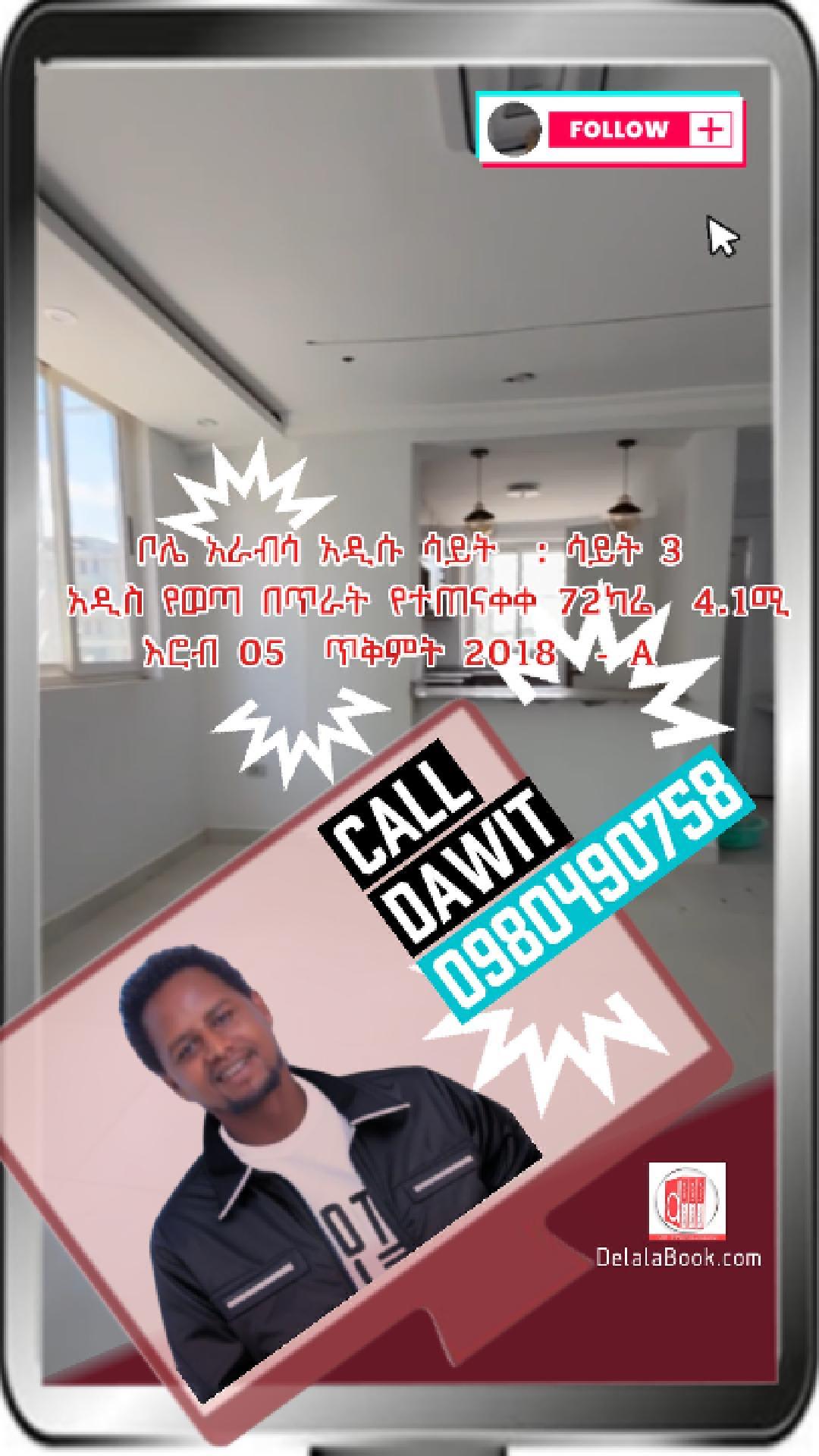 ቦሌ አራብሳ በጥራት የተጠናቀቀ 72ካሬ  4.1ሚ