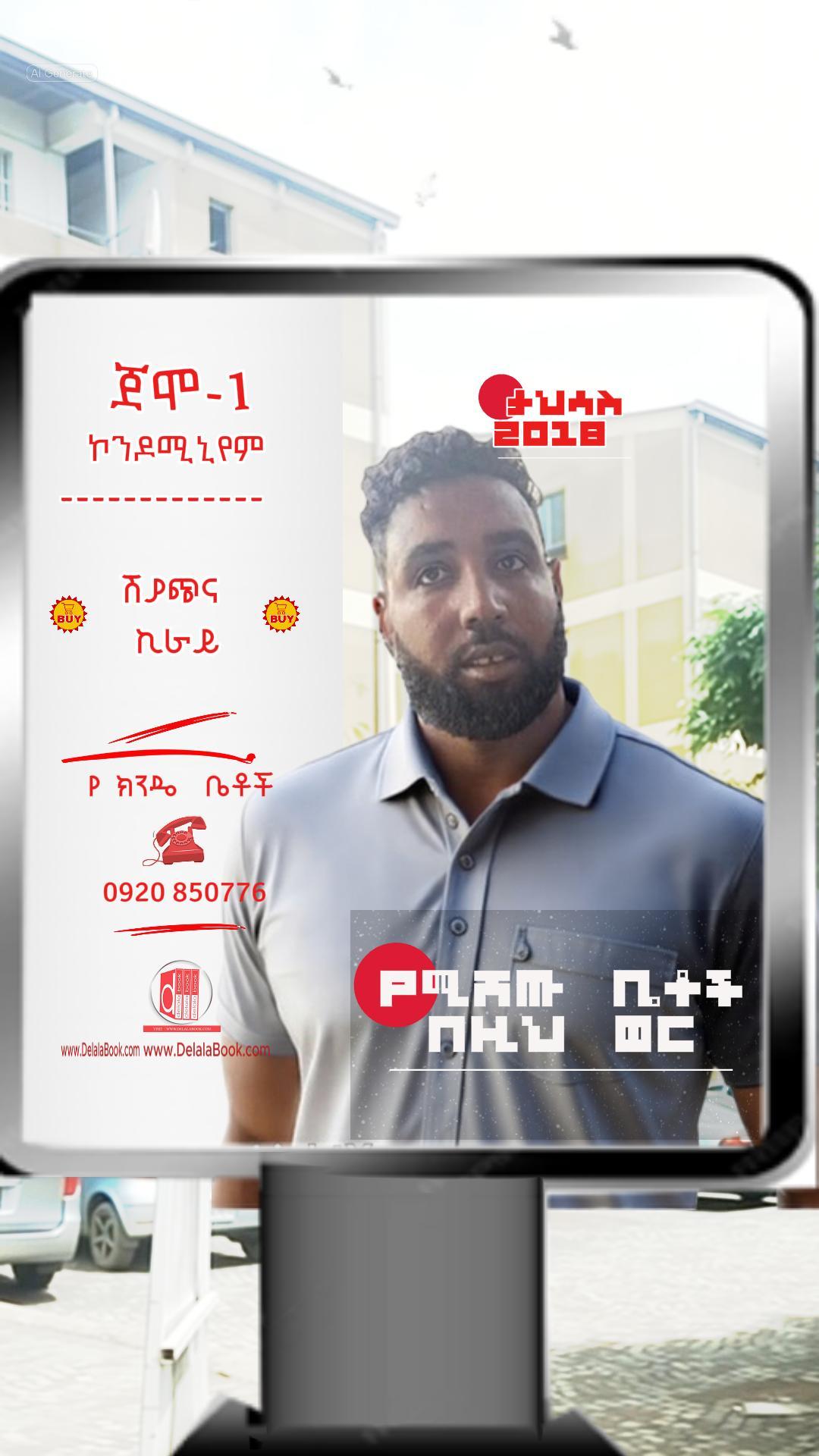 ጀሞ-1 ኮንዶሚኒየም ከ2.3ሚ. ጀምሮ የ ታህሳስ ወር 2018 የ ክንዴ ቤቶች