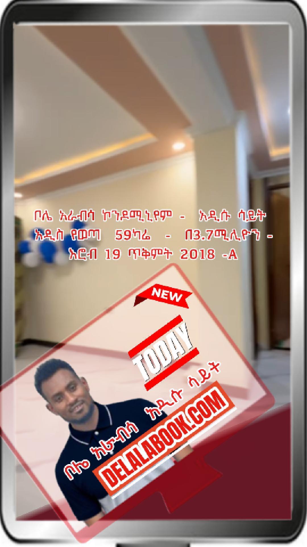 ቦሌ አራብሳ  –  አዲሱ ሳይት   59ካሬ –  በ3.7ሚ