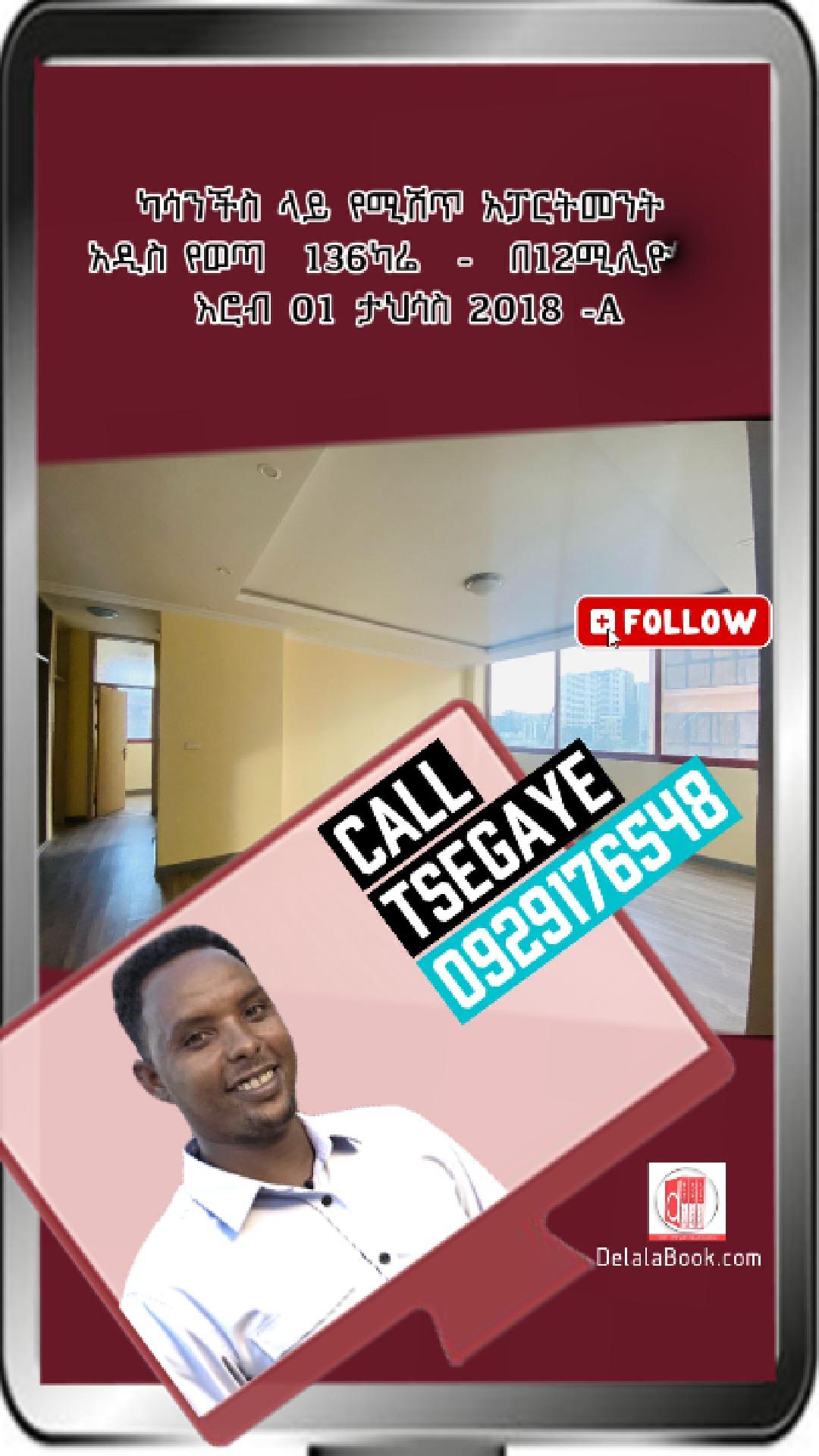 ካሳንችስ አፓርትመንት 136ካሬ  –  በ12ሚሊዮን – እሮብ 01 ታህሳስ 2018 -A