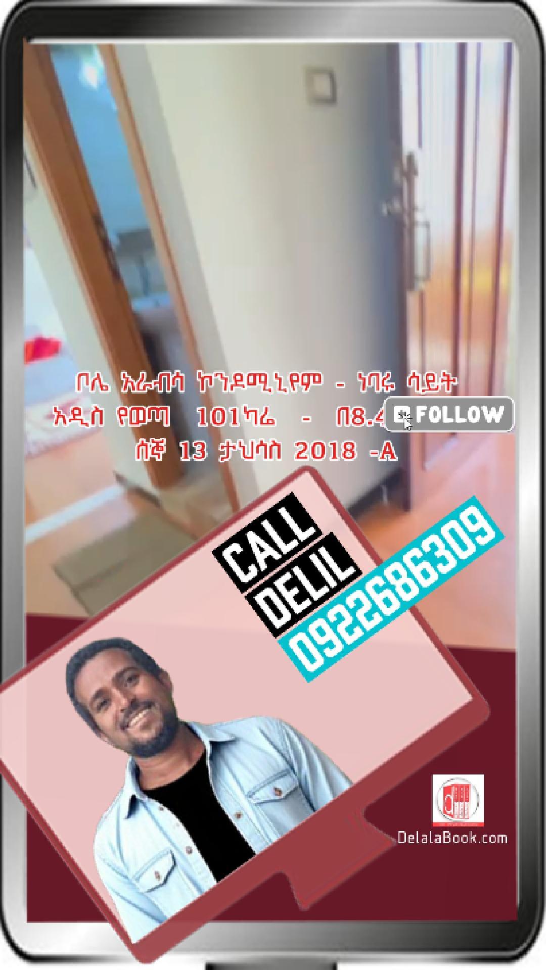 ቦሌ አራብሳ  ነባሩ ሳይት አዲስ የወጣ  101ካሬ  –  በ8.4ሚሊዮን – ሰኞ 13 ታህሳስ 2018 -A