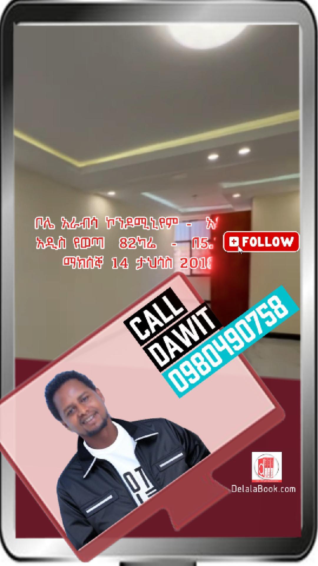 ቦሌ አራብሳ  –  አዲሱ ሳይት   82ካሬ  –  በ5.1ሚ – ማክሰኞ 14 ታህሳስ 2018 -A