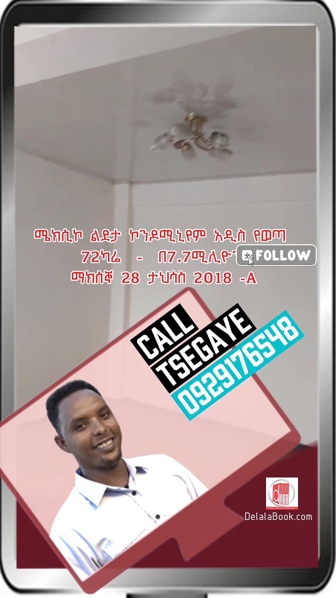 ሜክሲኮ ልደታ 72ካሬ  –  በ7.7ሚሊዮን – ማክሰኞ 28 ታህሳስ 2018 -A