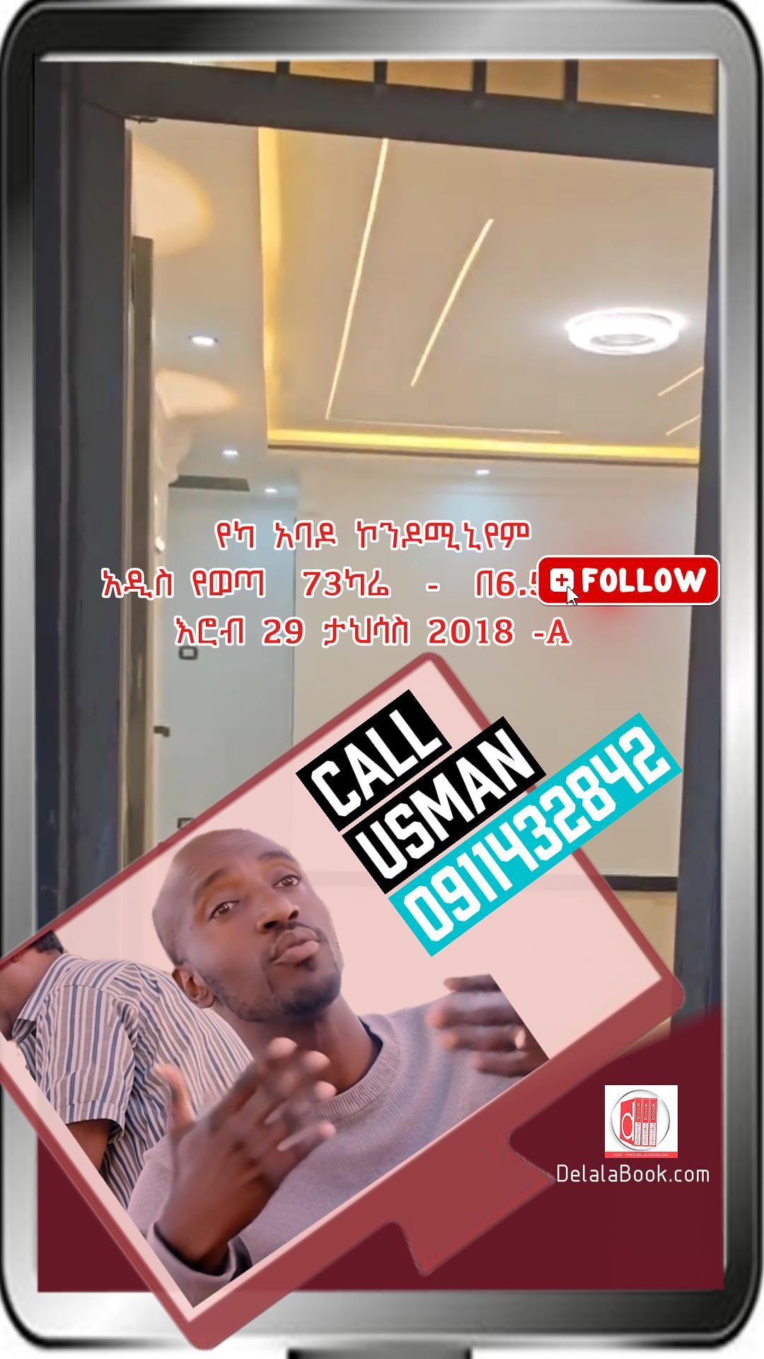 የካ አባዶ 73ካሬ  – በ6.5ሚሊዮን እሮብ 29 ታህሳስ 2018 -A